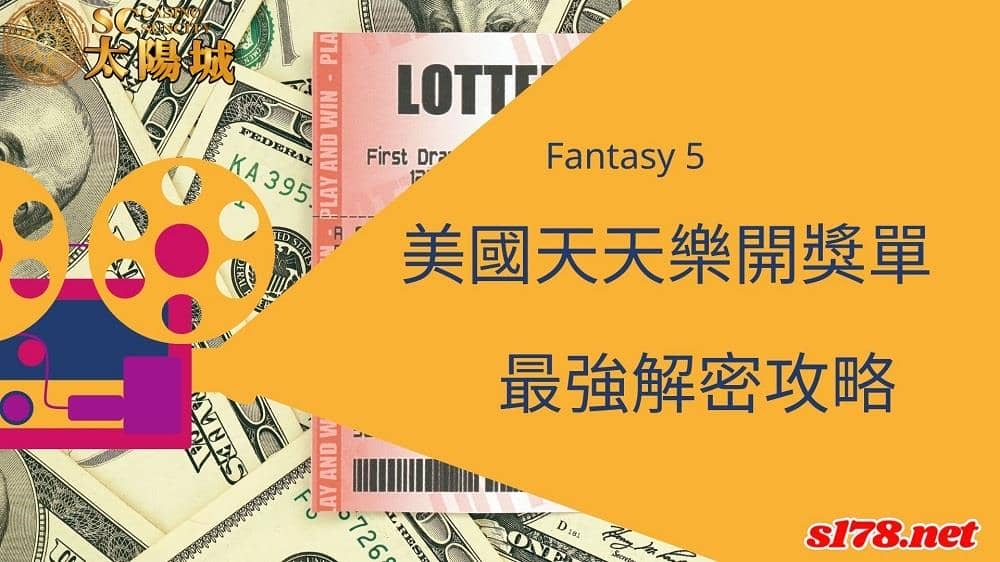 深入探索美國天天樂開獎時間 - 偶然中的必然,贏得財富的機會