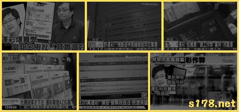 威剛運彩接手台彩之前,台彩前股運彩科技騙走230萬!
