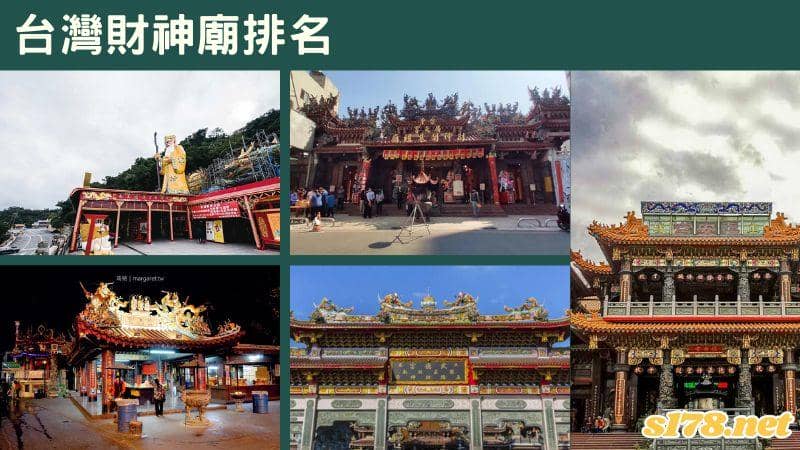台灣財神廟排名