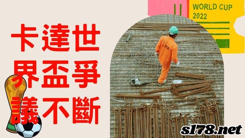 2022世界盃足球賽主辦國