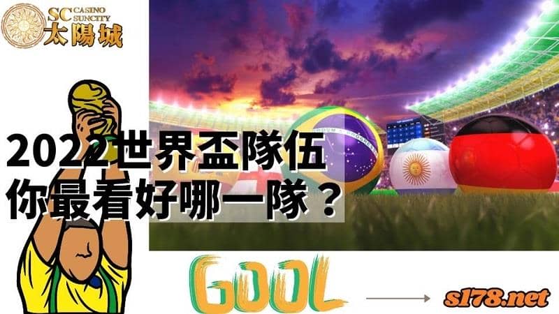 2022世界盃隊伍