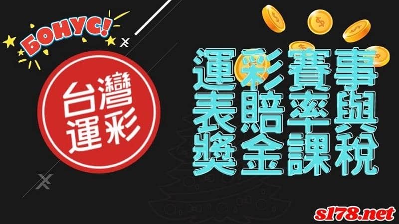 運彩賽事表