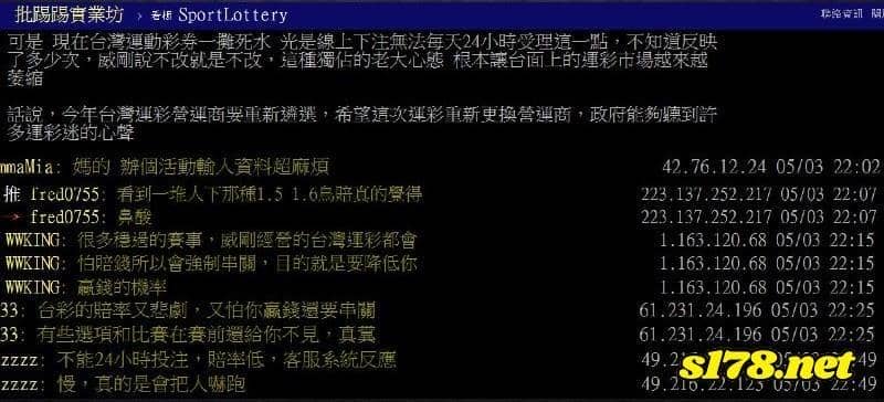 運彩線上投注領錢動手腳？