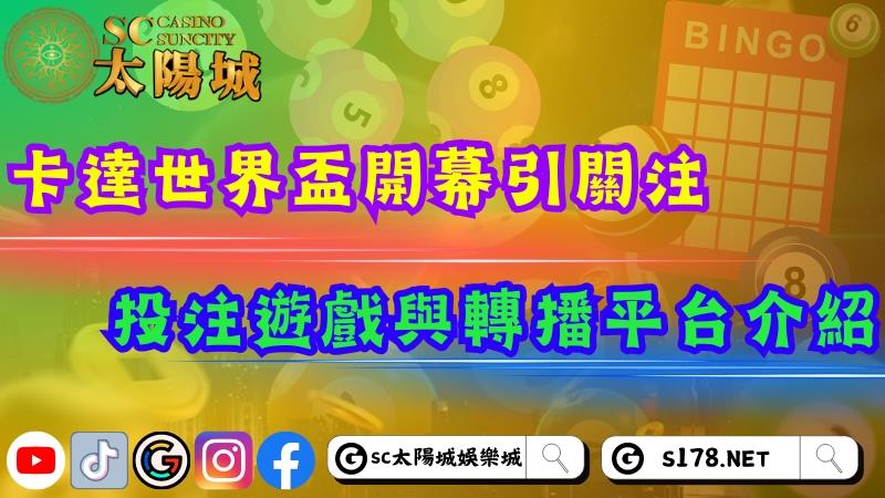 2022卡達世界盃足球賽開幕