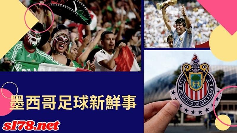 墨西哥足球聯賽