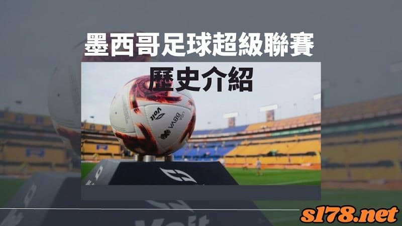 墨西哥足球