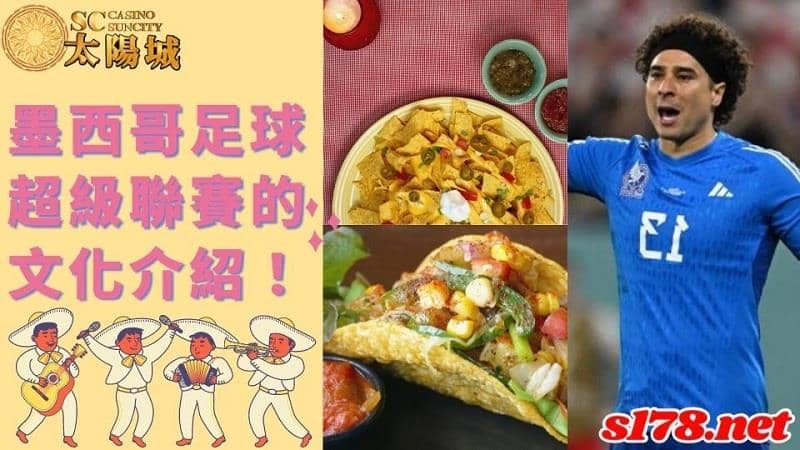 墨西哥足球聯賽