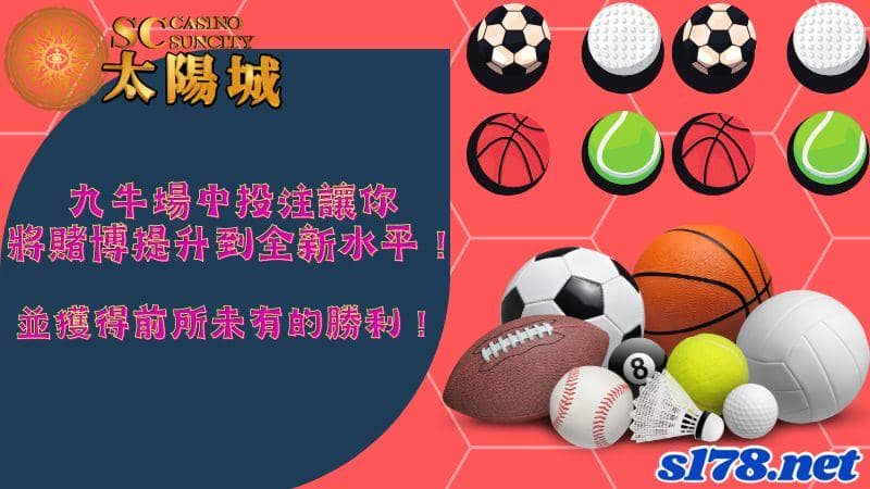 九牛場中投注讓你將賭博提升到全新水平,並獲得前所未有的勝利!