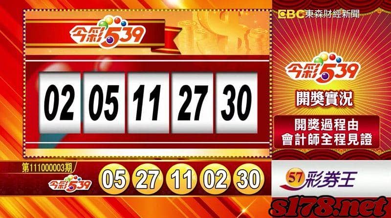 539開獎直播