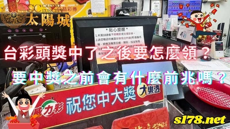 台彩頭獎