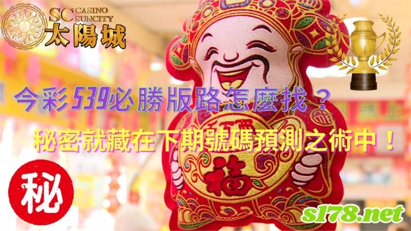 今彩539必勝版路