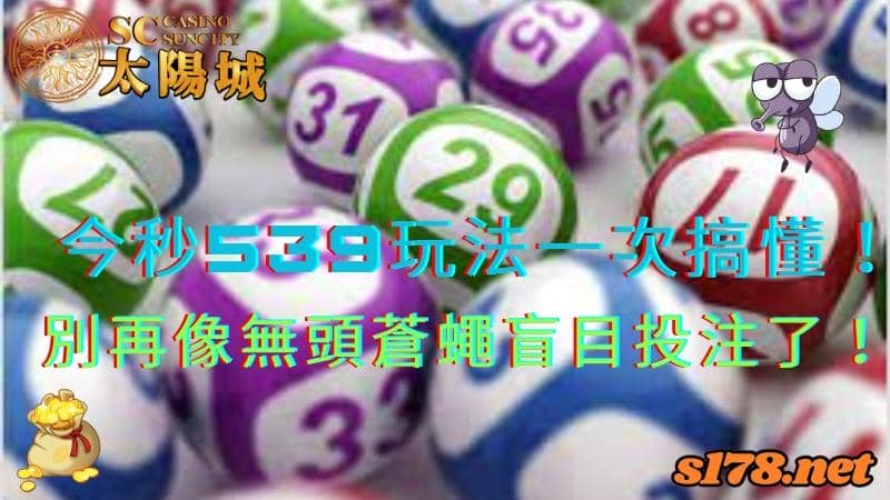 今秒539
