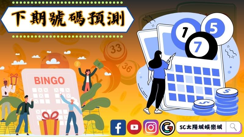 今彩539下期號碼預測