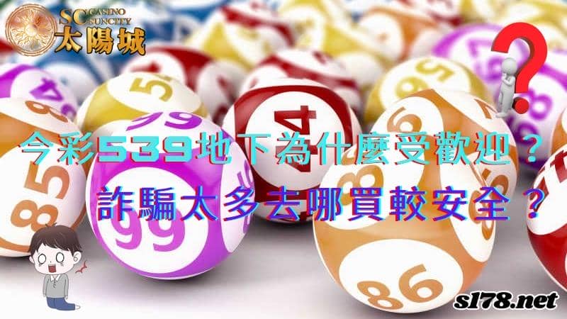今彩539地下