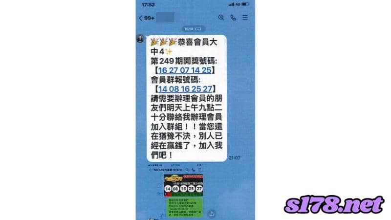 539line群組