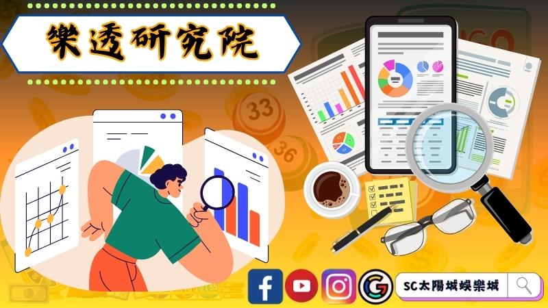 樂透研究院大樂透是什麼