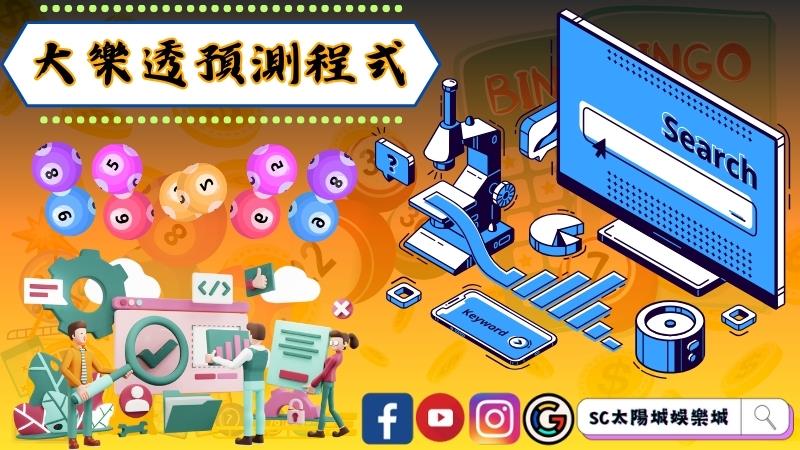 大樂透預測程式真的有效嗎？