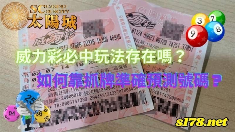 威力彩必中