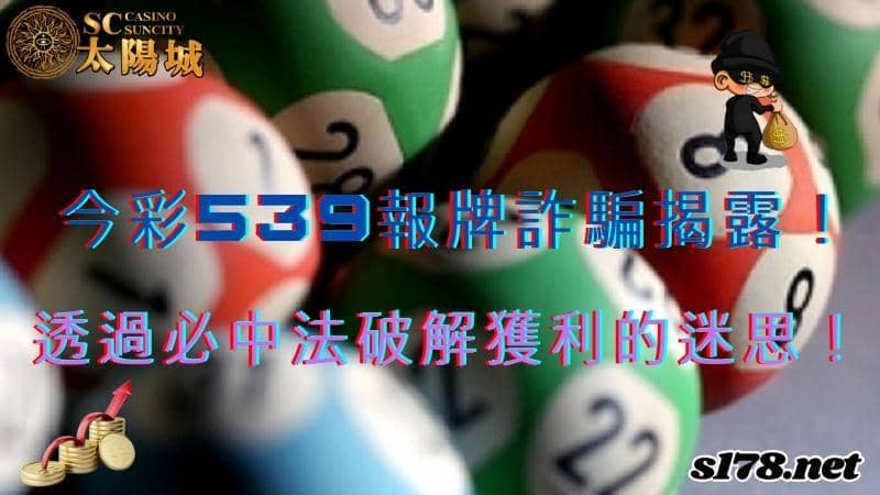 今彩539報牌