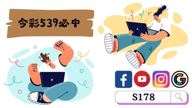 今彩539必中