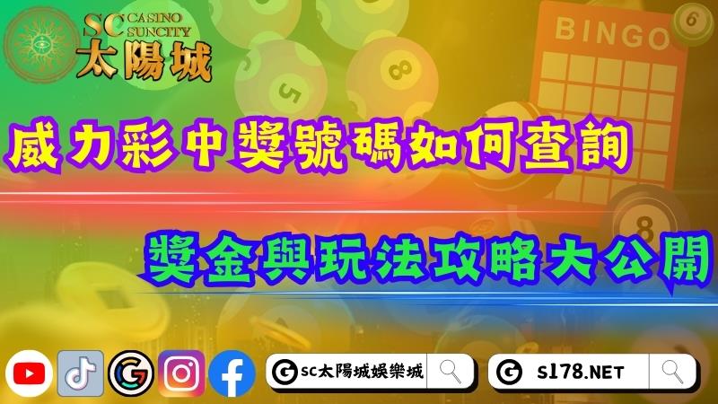 今日威力彩
