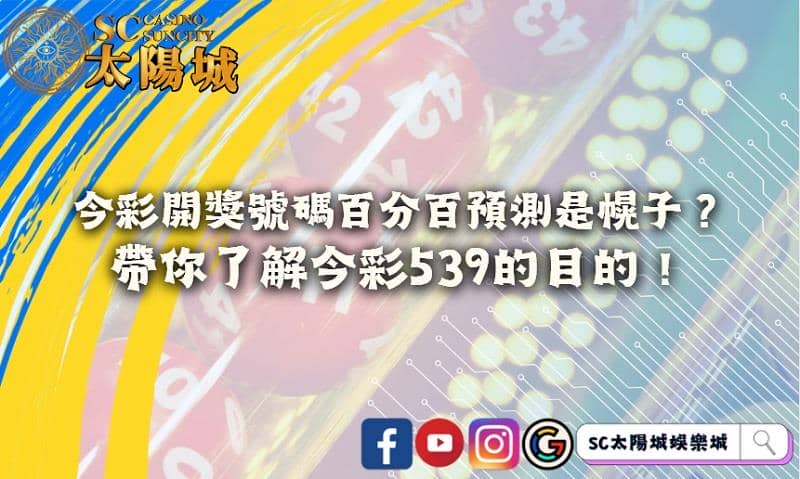 今彩開獎號碼