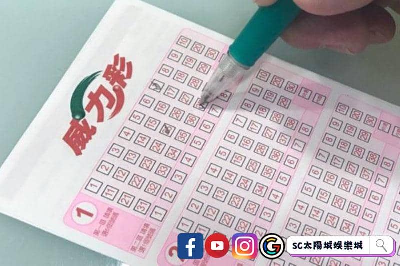 威力彩玩法