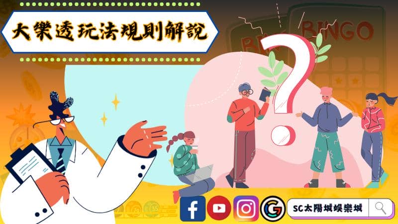 大樂透玩法