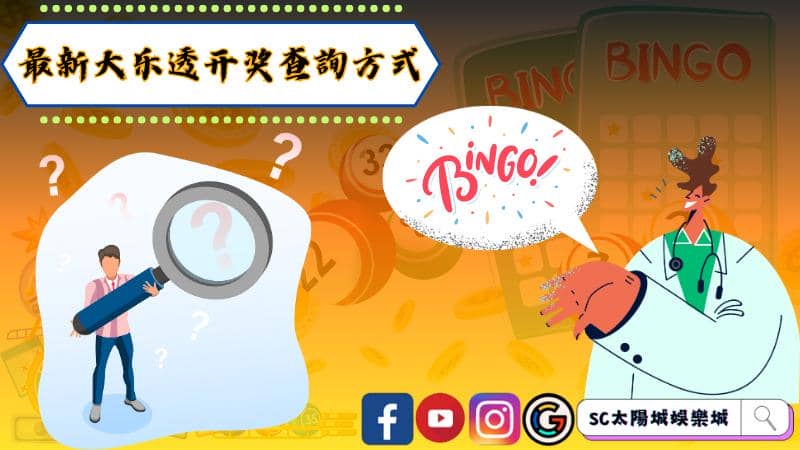大樂透號碼