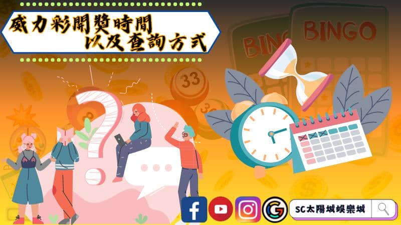 威力彩中獎方式獎金