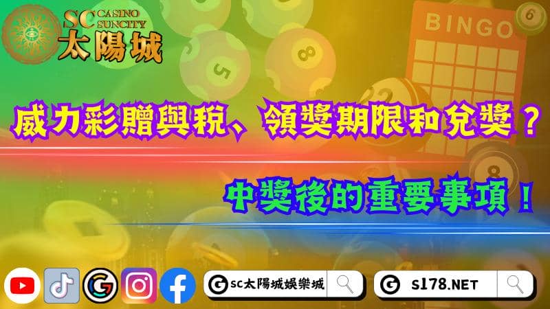 威力彩贈與稅