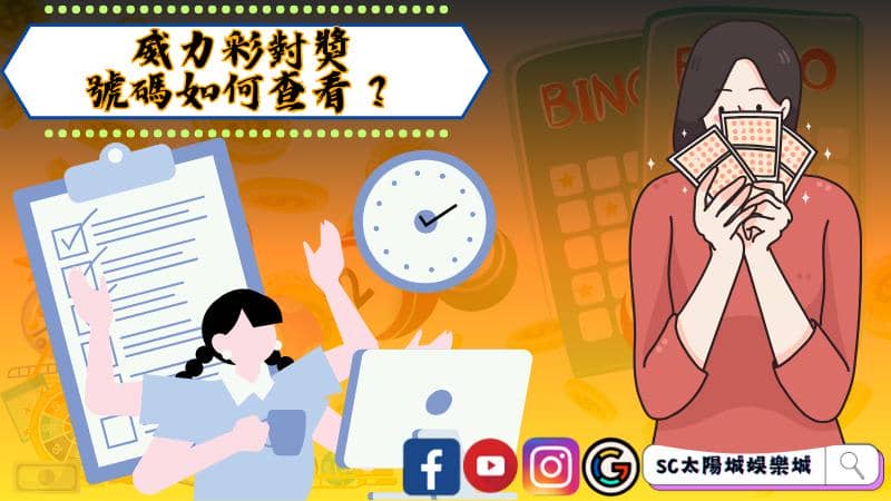 威力彩