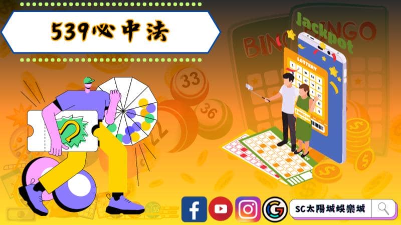 ►539必中法