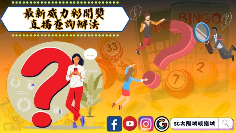 威力彩
