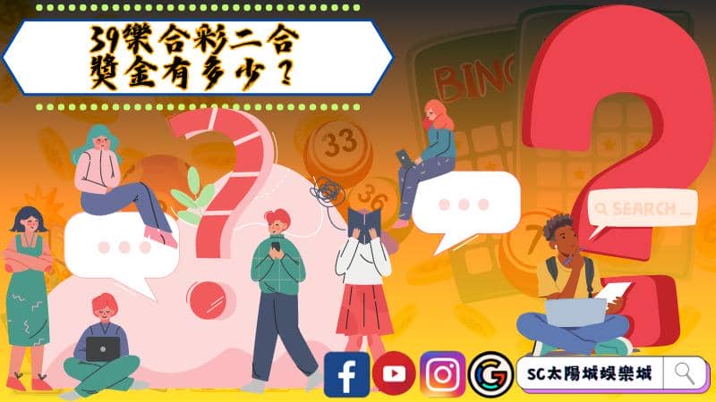 39樂合彩