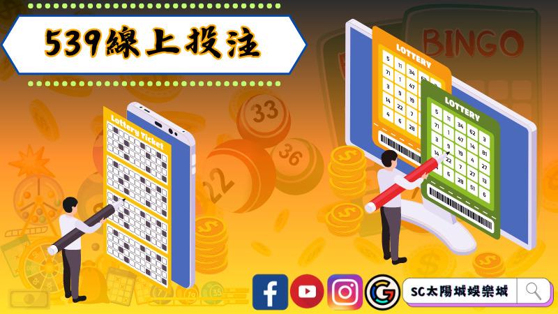 ►539線上投注