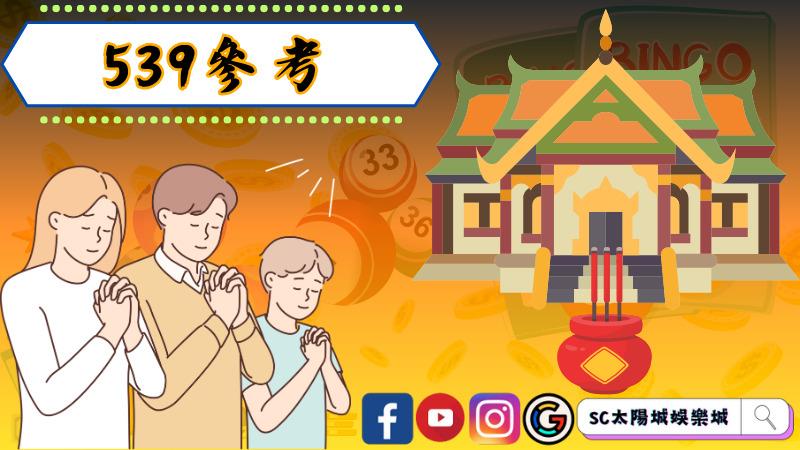 ►539參考