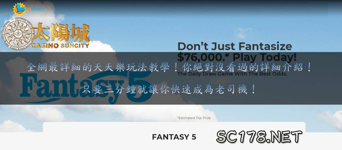 天天樂玩法超簡單且每天開獎，讓你贏到手軟數錢數到手抽筋!
