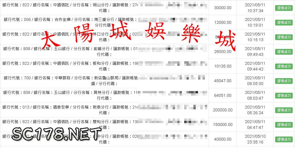 太陽城娛樂城玩家拖售銀行匯款圖，誠信安全有保障!