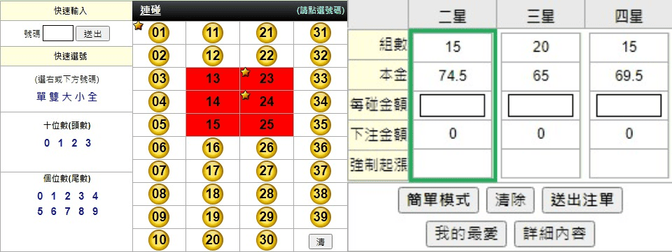 今彩539連碰 - 六個號碼二星玩法