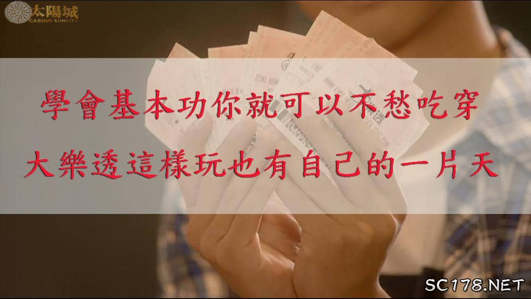 大樂透地下玩法以及地下大樂透賠率