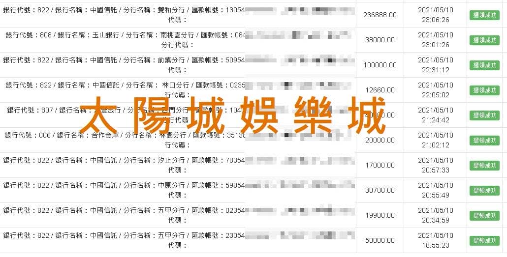 太陽城娛樂城出金證明!出金的速度絕不拖泥帶水。