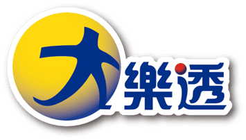 大樂透即時加碼開獎號碼，讓你防疫宅在家，不出門也能財源滾滾