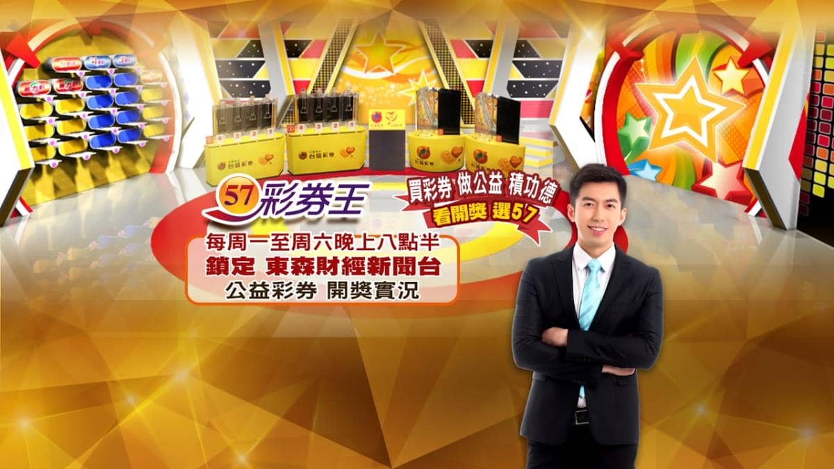 539大樂透對獎,開獎時間,中獎號碼查詢!太陽城娛樂城