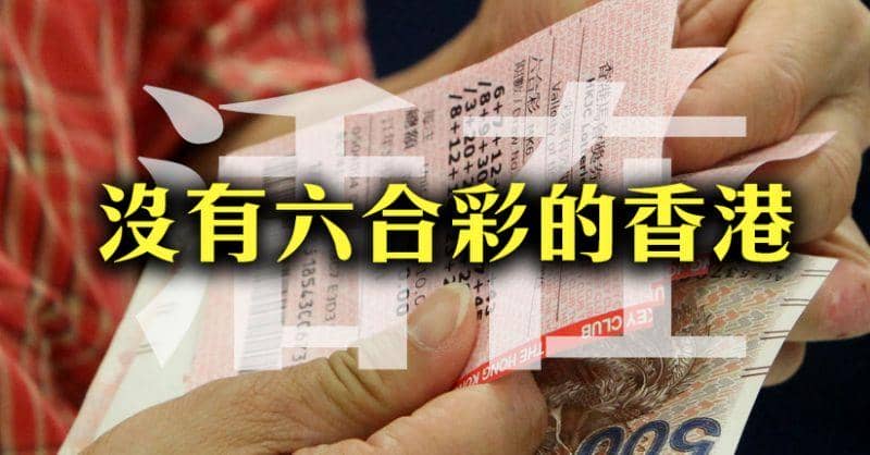 六合彩