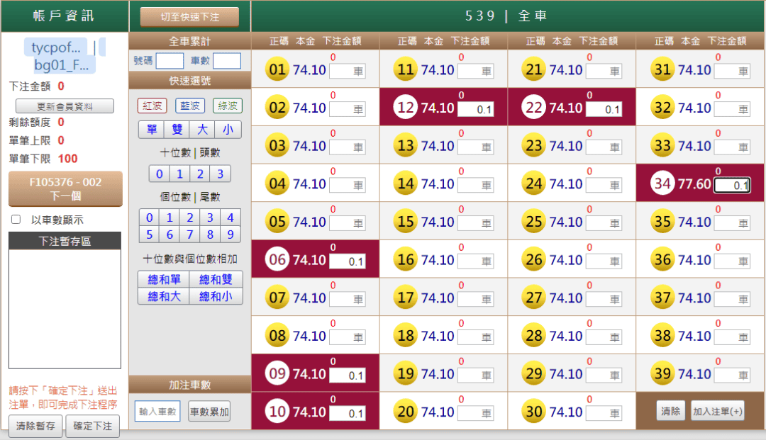 今彩539版路合數法下注範例