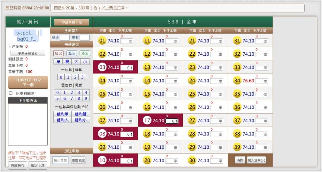 539版路下注範例1