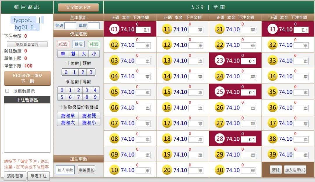 今彩539下注範例1