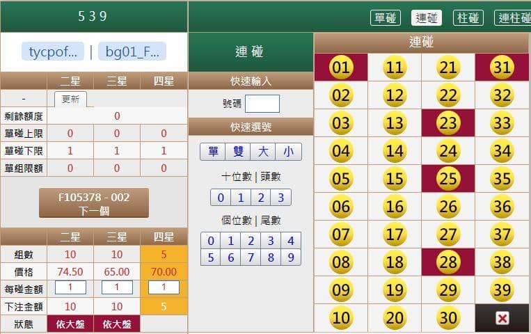 今彩539下注範例2