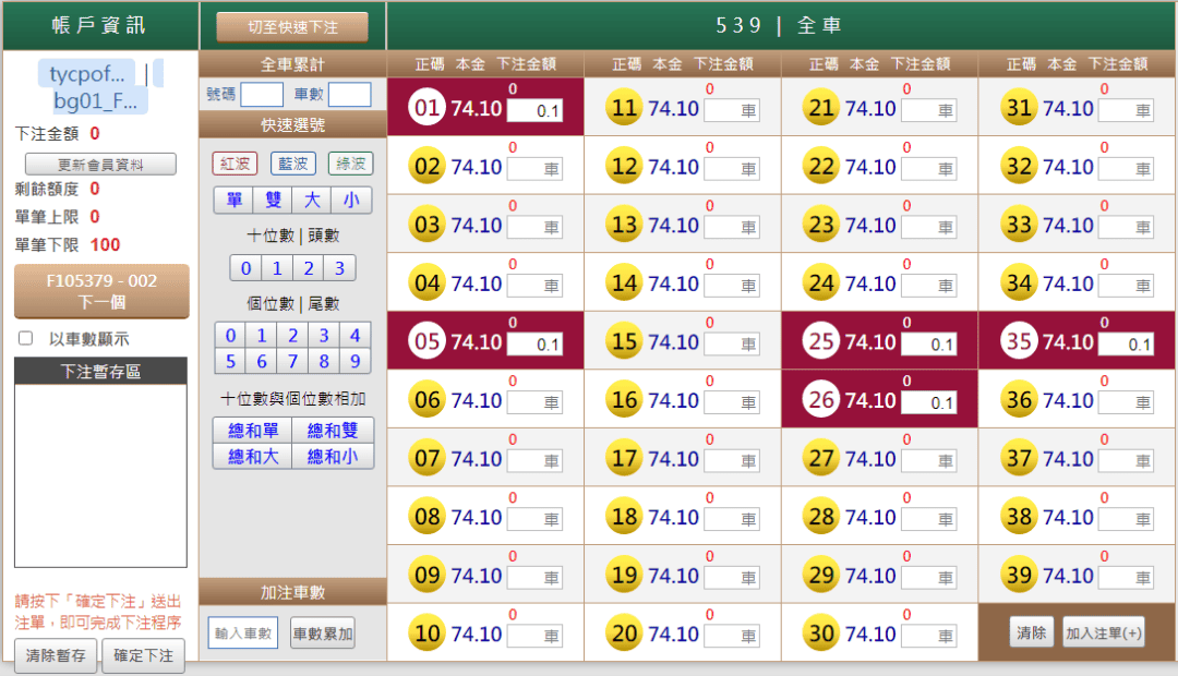 今彩539版路下注實例1